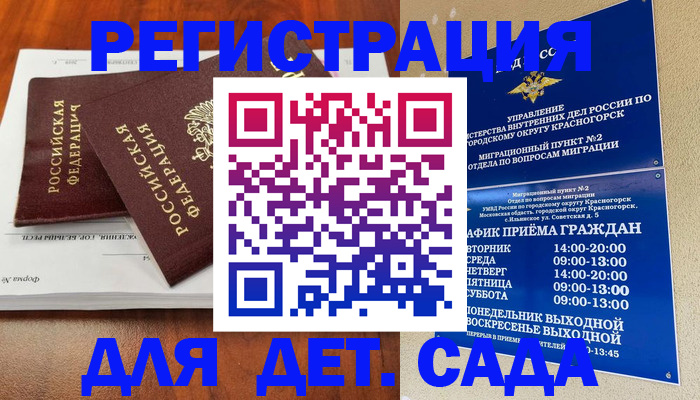 регистрация в Курске