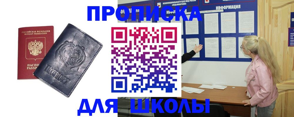 прописка 2025 в Курске