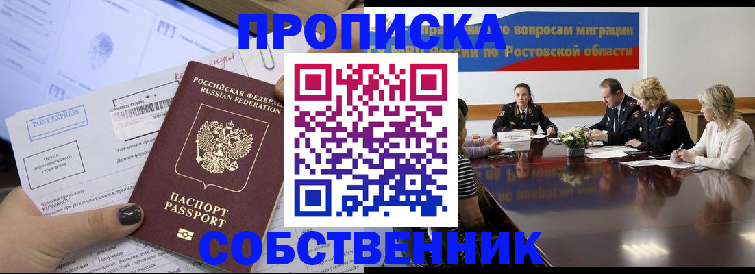 временная регистрация для всех в Курске