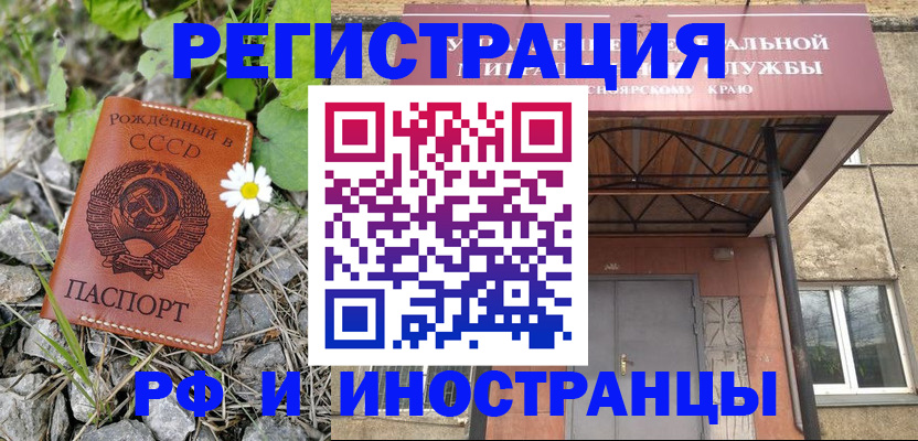 временная регистрация для всех в Курске