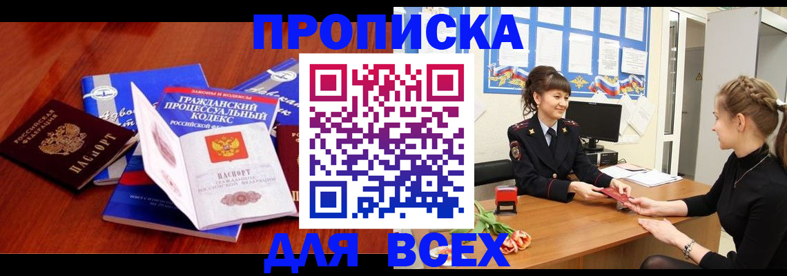 прописка от собственника в Курске